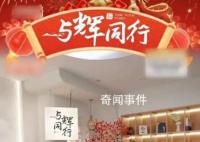 董宇輝帶貨人民文學銷售額破1663萬