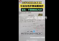 15歲女孩服感冒藥引發肝衰竭 需要肝移植