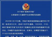 男子公然侮辱火災遇難學生被拘 已被警方拘留十日