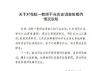 河南一班主任讓全班學生發毒誓 學校已給予涉事教師行政警告處分