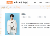 鄭云龍入職北京人藝引爭議 沒有進行社會公示和公開招聘