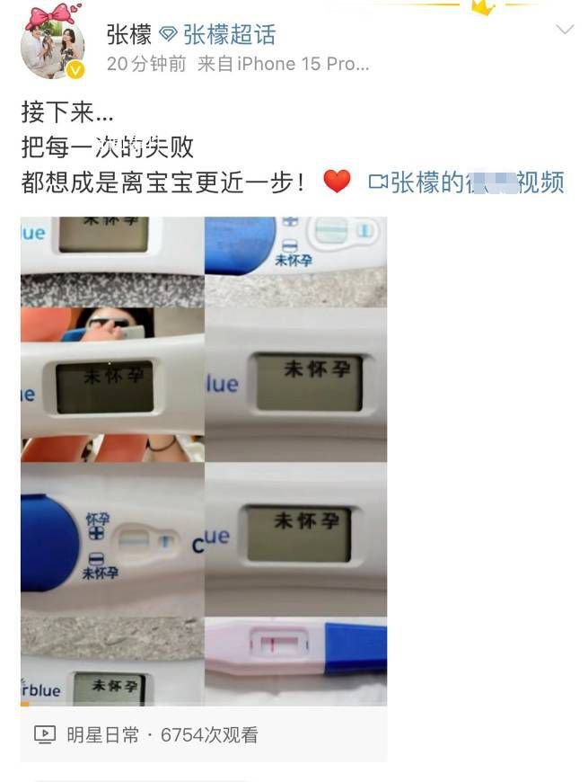 張檬備孕失敗 心情十分低落