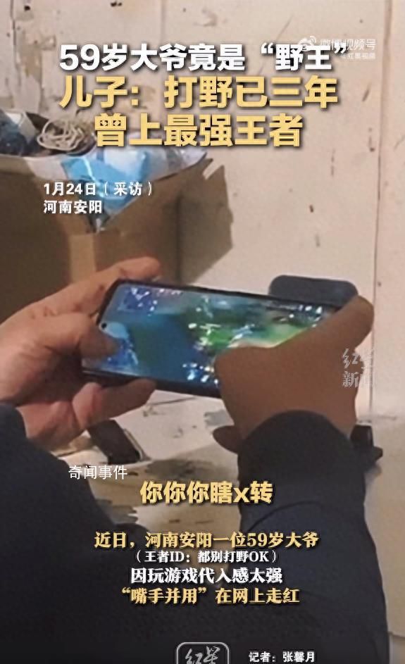兒子回應59歲父親玩游戲走紅 被網友們戲稱為打野老將