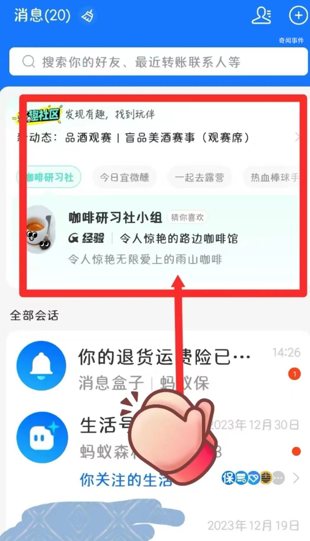支付寶再戰社交 支付寶在轉型的路上加速狂奔
