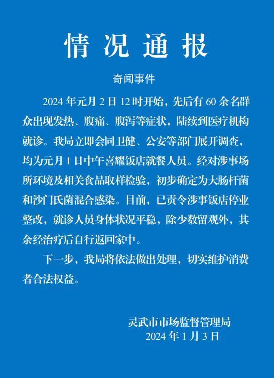 寧夏數(shù)百人疑吃婚宴后腸胃炎 疑似是食物中毒
