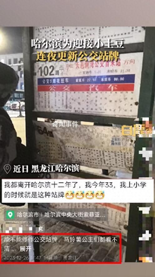 哈爾濱為小土豆連夜撤下破舊公交牌