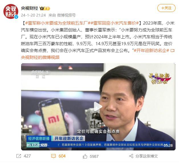 雷軍稱小米汽車要躋身全球前五