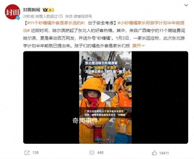 11個砂糖橘外套是家長選的