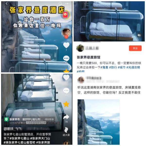 500元住張家界“懸崖旅館”?
