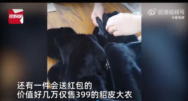 主播稱幾萬(wàn)元貂皮賣399大媽狂下單