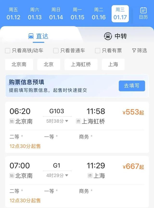12306推出購票新功能 購票將更加方便快捷
