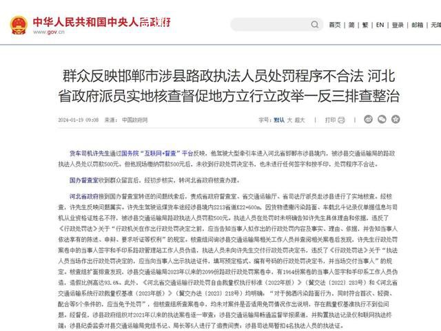 河北涉縣1964份路政處罰案卷造假