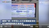 廣州一中學花近5萬買破解Wii