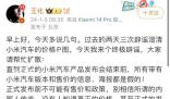 小米集團辟謠網傳汽車售價