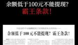 余額低于百元不能提現屬霸王條款 法院認定平臺格式條款無效