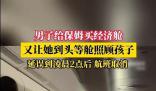男子買2張頭等艙想坐3人致航班取消