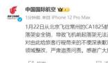 國航因航班飛行途中故障致歉 機組按程序處置飛機返航