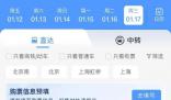 12306推出購票新功能 購票將更加方便快捷