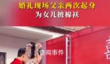 婚禮上父親2次為女兒披棉襖 讓人感受到了父愛的偉大和深沉