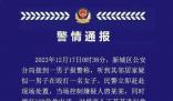 警方通報高校干部酒后家暴妻子致死