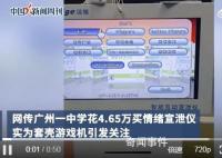 廣州一中學花近5萬買破解Wii