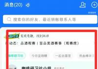 支付寶再戰社交 支付寶在轉型的路上加速狂奔