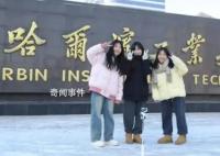連哈工大都出旅游攻略了