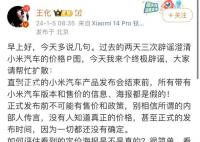 小米集團辟謠網傳汽車售價