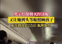 男子買2張頭等艙想坐3人致航班取消