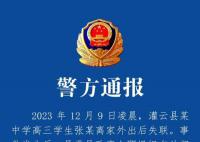 連云港高中生溺亡系因情感糾葛