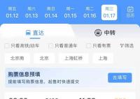 12306推出購票新功能 購票將更加方便快捷