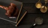 女子提離職數(shù)月才獲批單位賠56萬