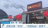 東北又一城火了 哈爾濱帶動的旅游熱度受到持續關注
