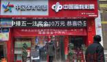 去年我國彩票銷量超5796億元