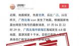 廣西北海地震有數人受傷?目前無人員傷亡報告