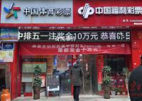 去年我國(guó)彩票銷量超5796億元