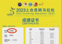 50多歲昆明市長(zhǎng)全馬破4 個(gè)人名義參賽