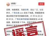廣西北海地震有數(shù)人受傷?目前無(wú)人員傷亡報(bào)告
