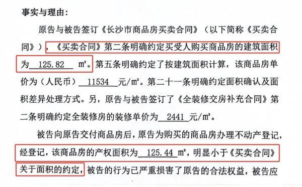 實際面積少0.38平業主要求退差價