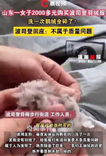 波司登回應羽絨服洗完剪開全是碎末 此事在網(wǎng)上引發(fā)熱議