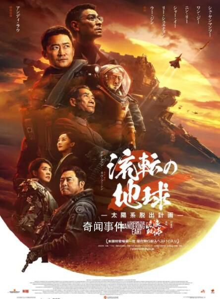 《流浪地球2》日本上映 宣布將于3月22日在日本上映
