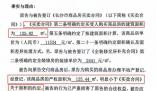 實際面積少0.38平業主要求退差價
