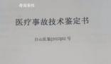 74歲老人做眼部手術死亡 這起事件引起了廣泛的社會關注和輿論譴責