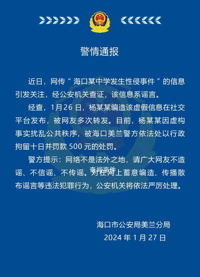 ?？诰奖僦{“中學發生性侵事件”