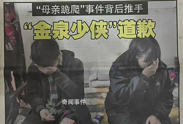 “跪行救女”騙局策劃者回應翻紅