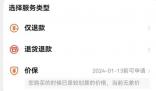 “僅退貨”成了電商新主流