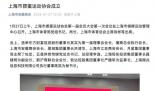 身家400億富豪任上海摜蛋協(xié)會(huì)會(huì)長