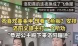 洛陽開始給游客送鉆石了 引發全國各地文旅行業紛紛出招