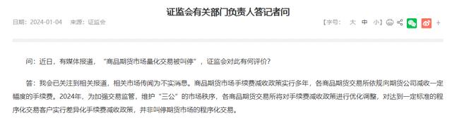 證監(jiān)會辟謠期貨量化交易被叫停