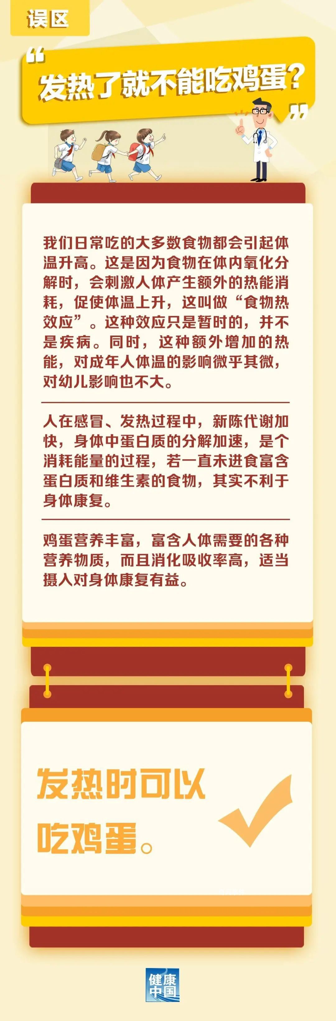 發熱了不能吃雞蛋?專家解答來了